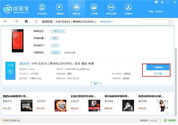 线刷宝刷机教程