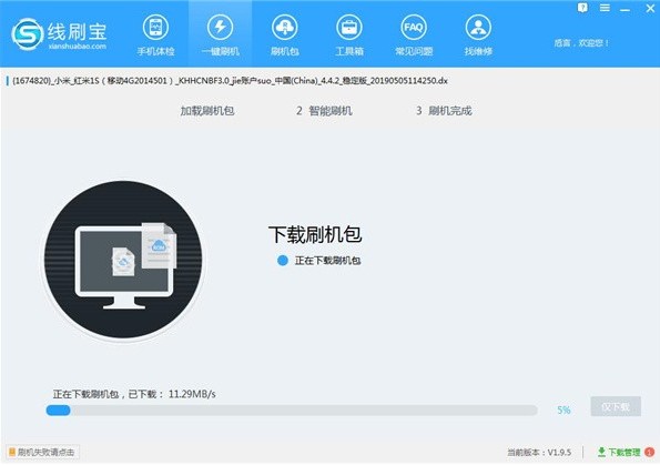 线刷宝刷机教程
