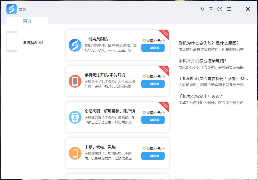 线刷宝刷机教程