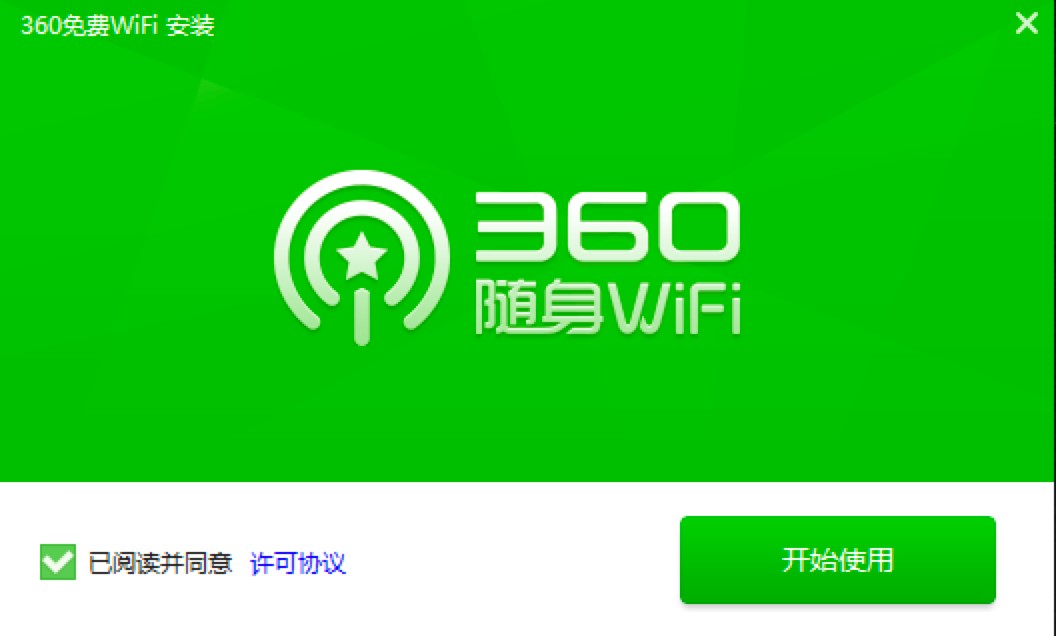 360免费WiFi电脑版安装教程和使用方法