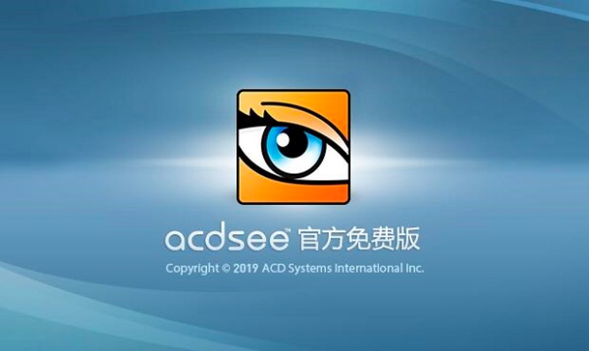 ACDSee官方免费版安装详细教程及使用方法