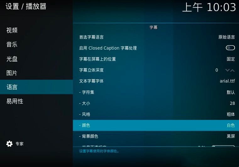Kodi播放器的功能特性介绍及使用方法
