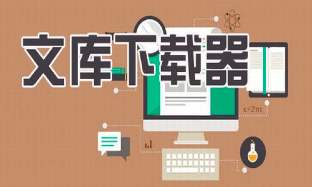冰点文库下载器的使用方法和使用说明