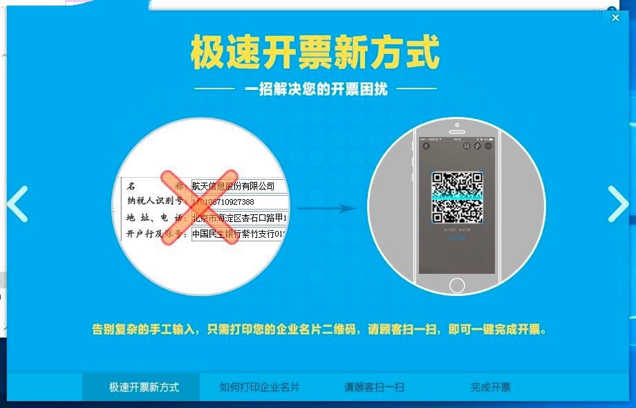 极速开票安装教程与使用方法