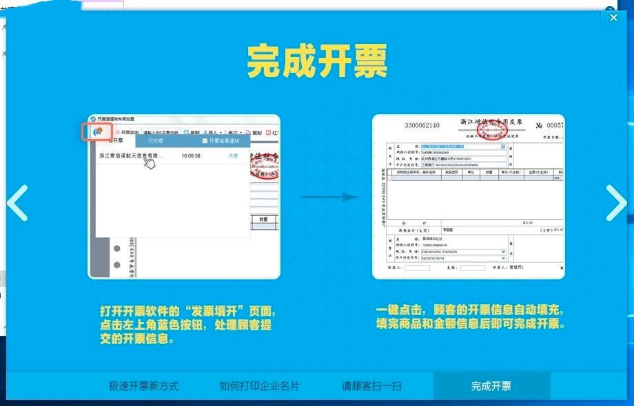 极速开票安装教程与使用方法