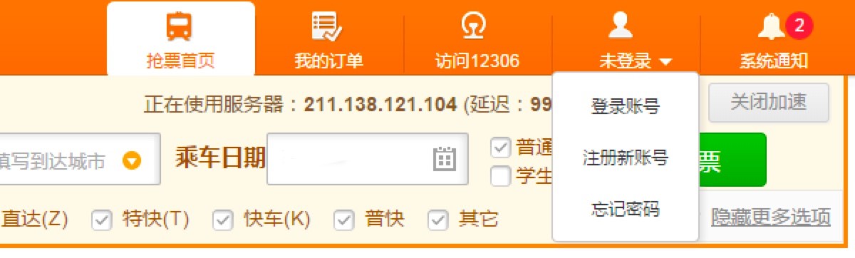 猎豹浏览器春运抢票版抢票的详细步骤style=