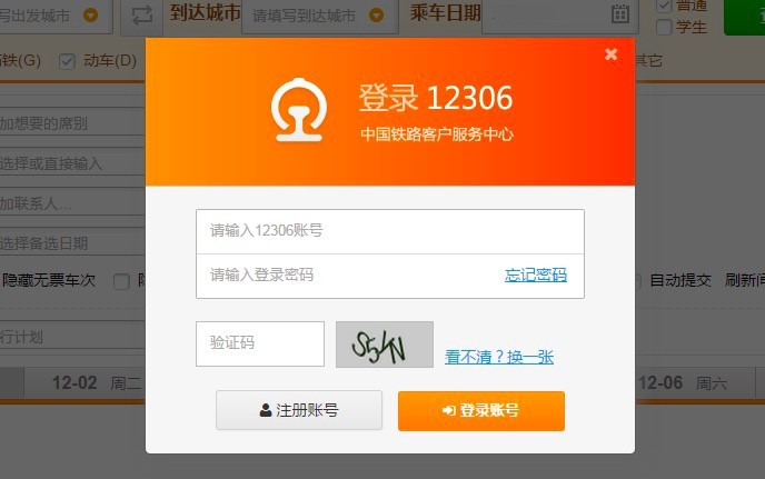 猎豹浏览器春运抢票版抢票的详细步骤style=