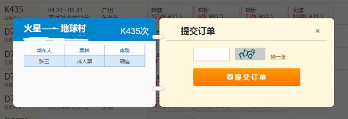 猎豹浏览器春运抢票版抢票的详细步骤style=