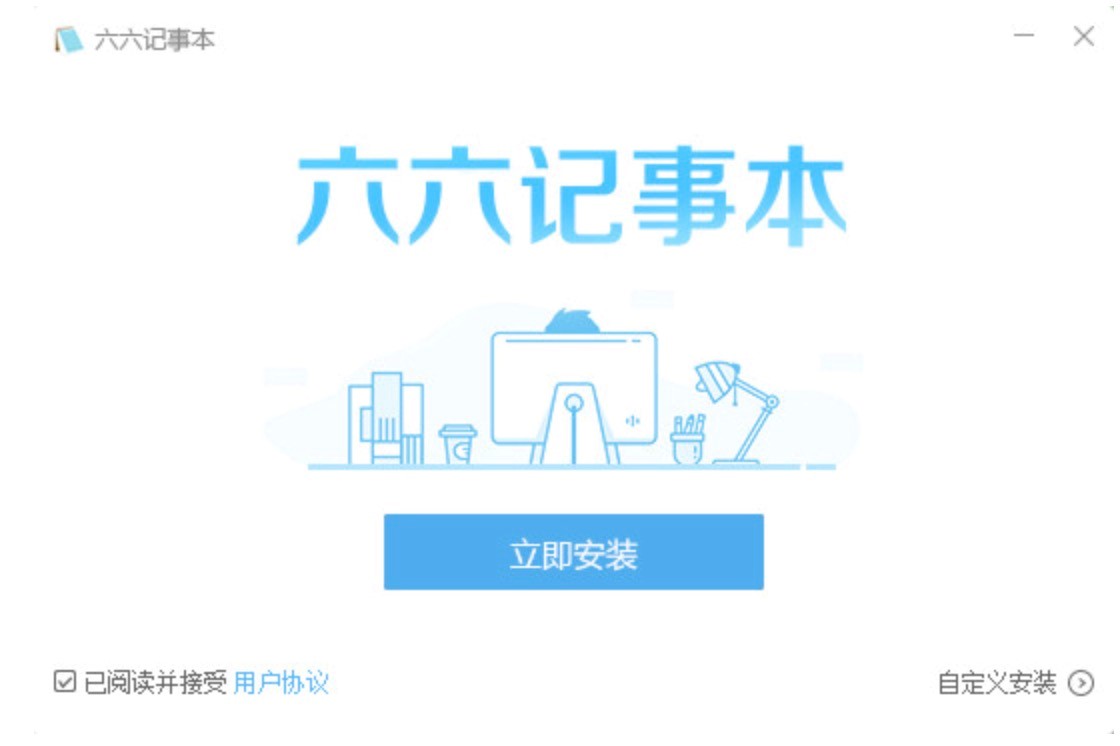 六六记事本功能详细介绍以及使用教程