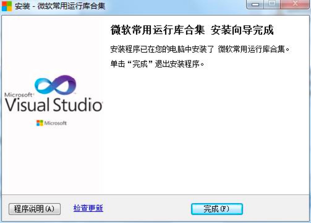 微软常用运行库合集功能介绍及软件安装教程