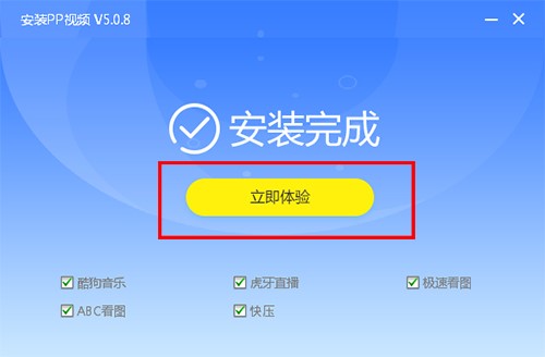 pptv网络电视在线观看客户端安装与使用技巧