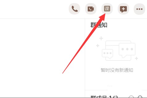 QQ群课堂怎么分享屏幕教程