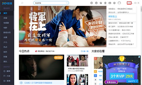 pptv网络电视在线观看客户端安装与使用技巧