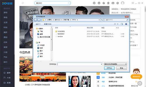 pptv网络电视在线观看客户端安装与使用技巧