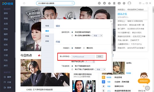 pptv网络电视在线观看客户端安装与使用技巧