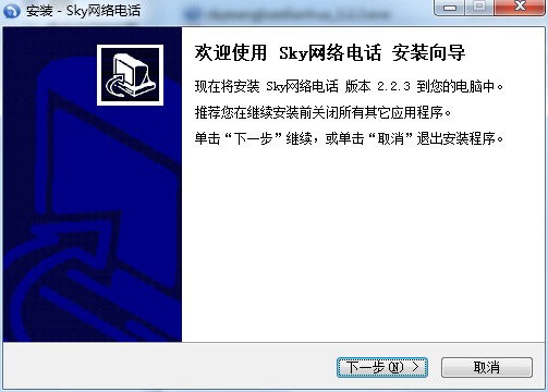 SKY网络电话PC版安装与使用技巧
