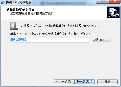 SKY网络电话PC版安装与使用技巧