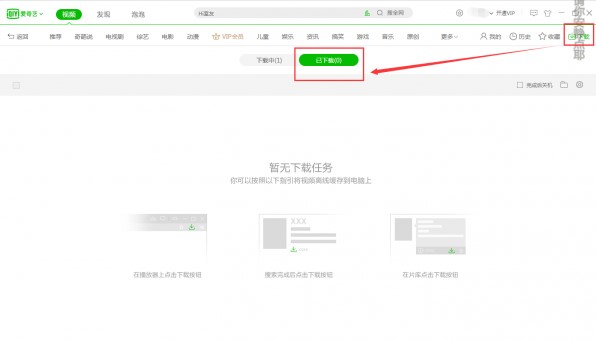 爱奇艺PPS安装使用技巧