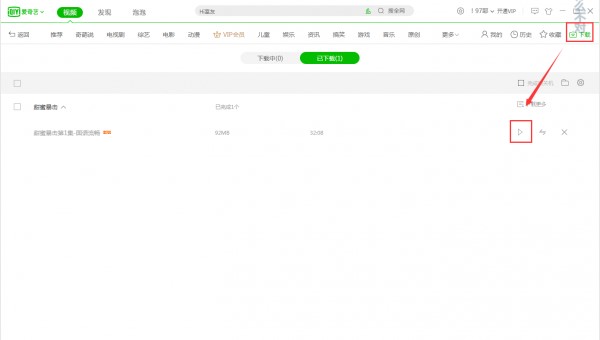 爱奇艺PPS安装使用技巧