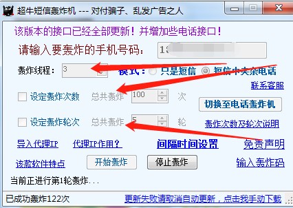 超牛短信轰炸机亲测速度杠杠滴非常强大