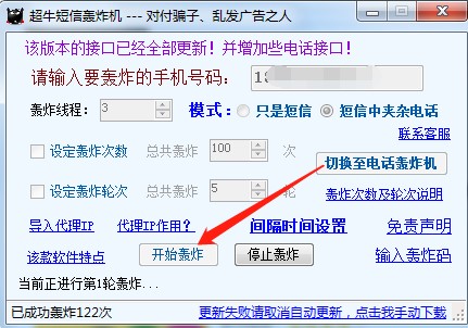 超牛短信轰炸机亲测速度杠杠滴非常强大