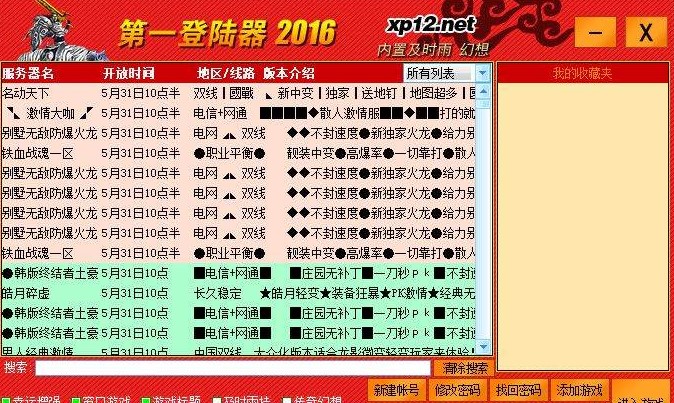 传奇万能登陆器详细介绍