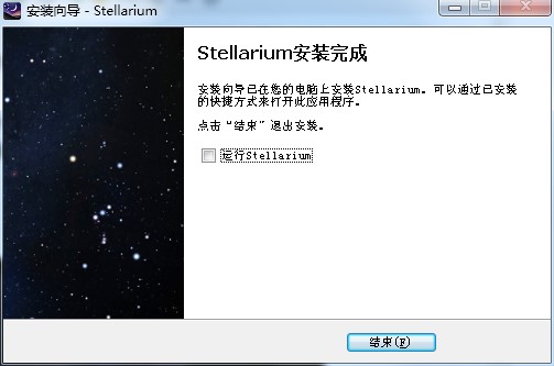Stellarium官方版安装使用