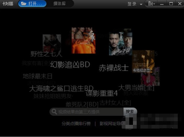 快播使用技巧