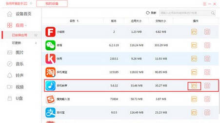 快用苹果助手导入铃声教程