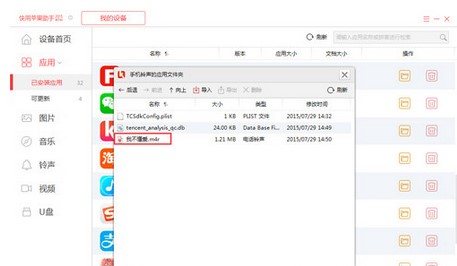 快用苹果助手导入铃声教程