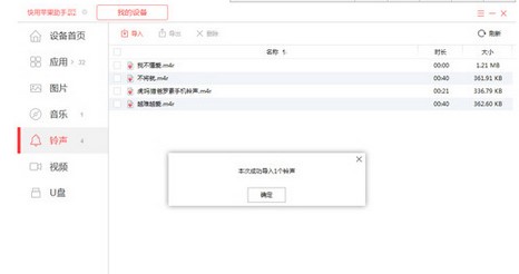 快用苹果助手导入铃声教程