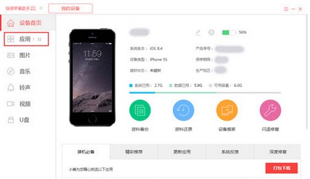 快用苹果助手导入铃声教程