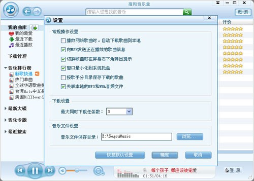 搜狗音乐盒使用技巧