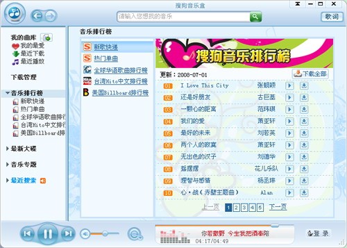 搜狗音乐盒使用技巧
