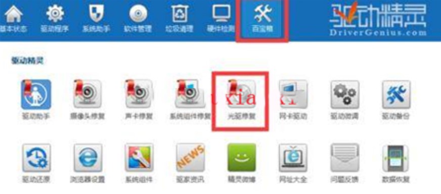 万能光驱驱动使用技巧