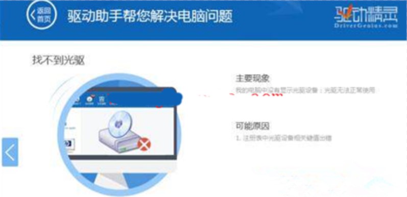 万能光驱驱动使用技巧