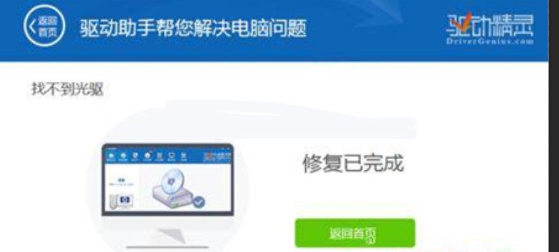 万能光驱驱动使用技巧