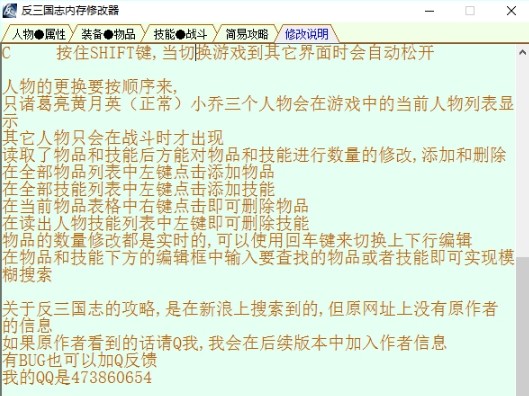 反三国志内存修改器介绍与修改说明