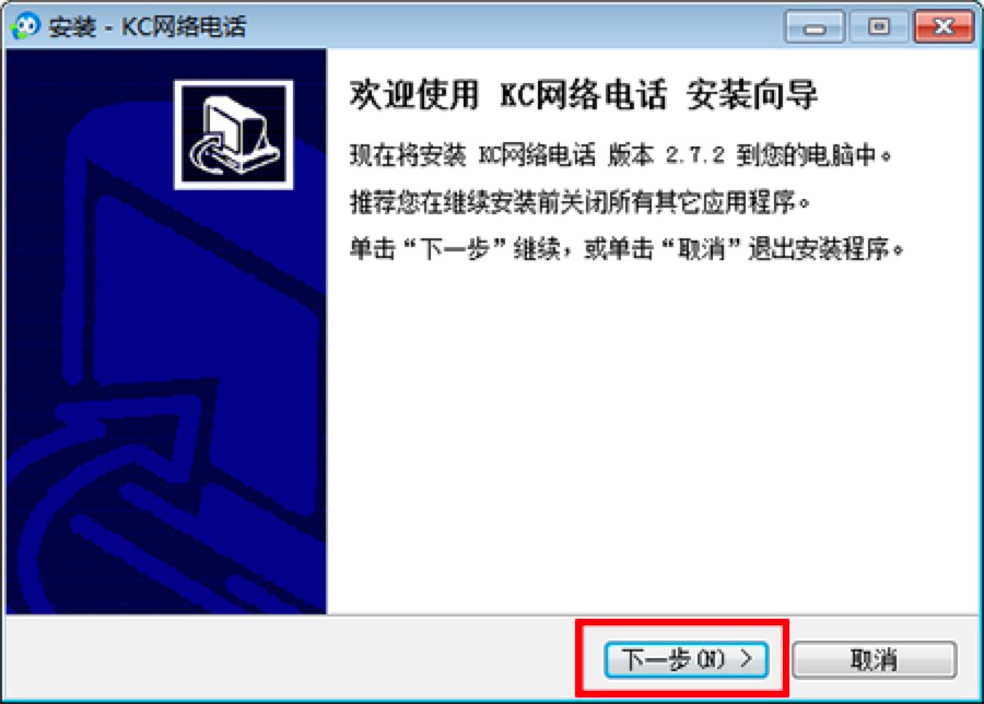 KC网络电话功能详细介绍以及安装教程