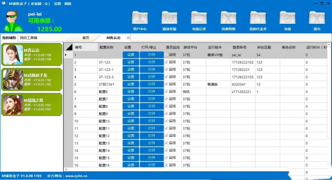 M辅助盒子软件功能详细介绍及使用方法