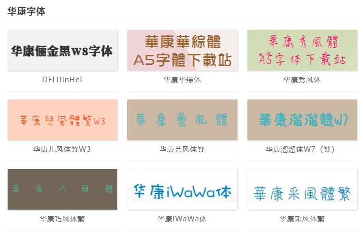 华康字体库打包下载