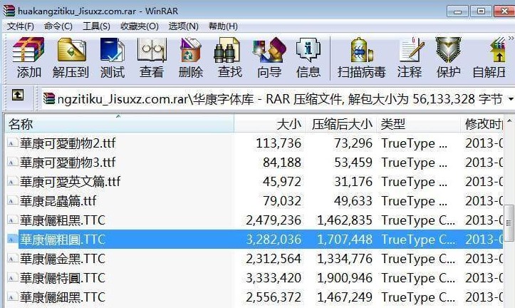 华康字体库打包下载