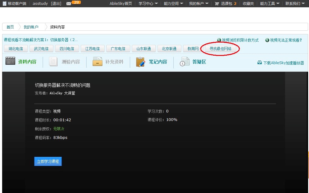 能力直播客户端使用常见问题解决方案