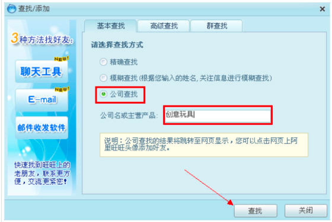 淘宝阿里旺旺详细使用教程