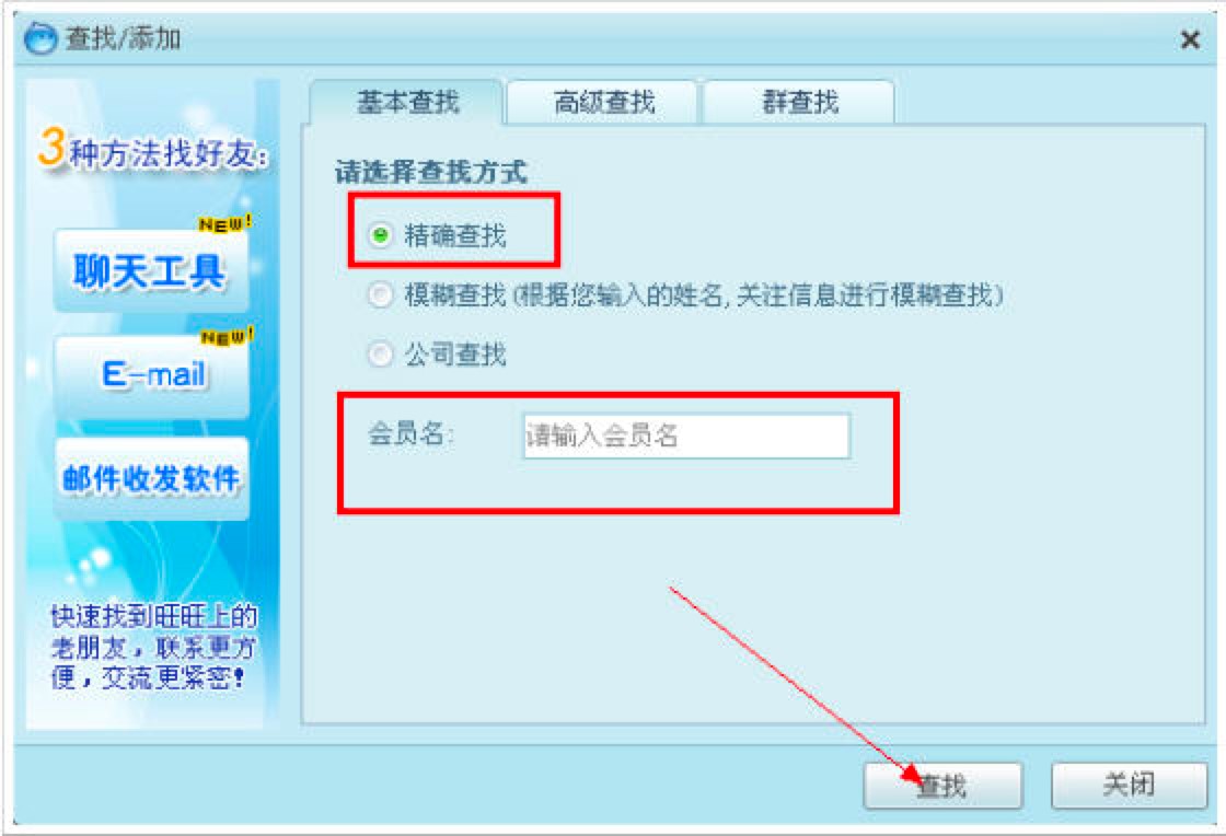 淘宝阿里旺旺详细使用教程
