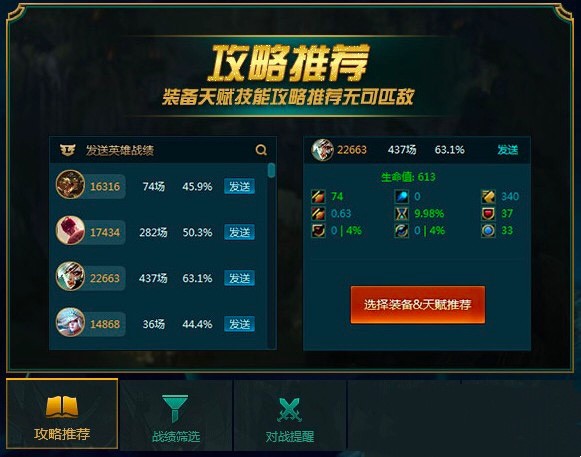 英雄联盟助手的常见使用技巧