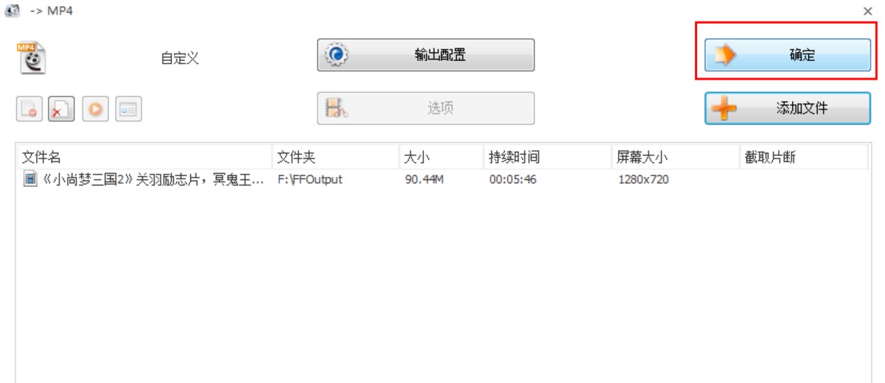 格式工厂如何编辑剪辑视频的具体方法