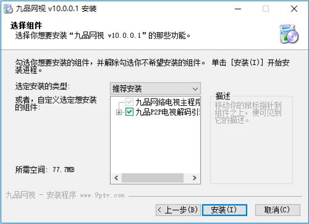 九品网络电视，全球首款双模双播的绿色万能网络电视软件