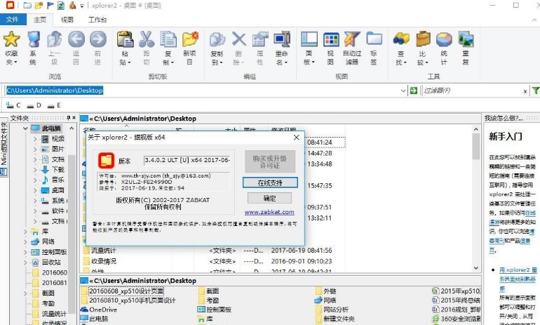 xplorer2安装使用