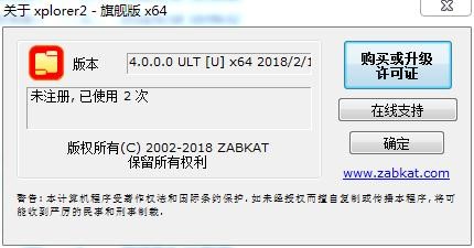 xplorer2安装使用